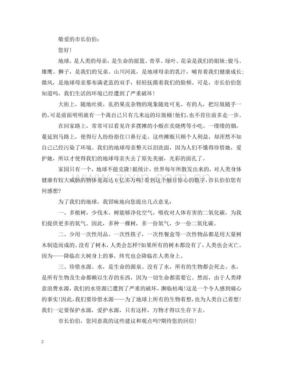 市民环保倡议书范文 .doc_第2页