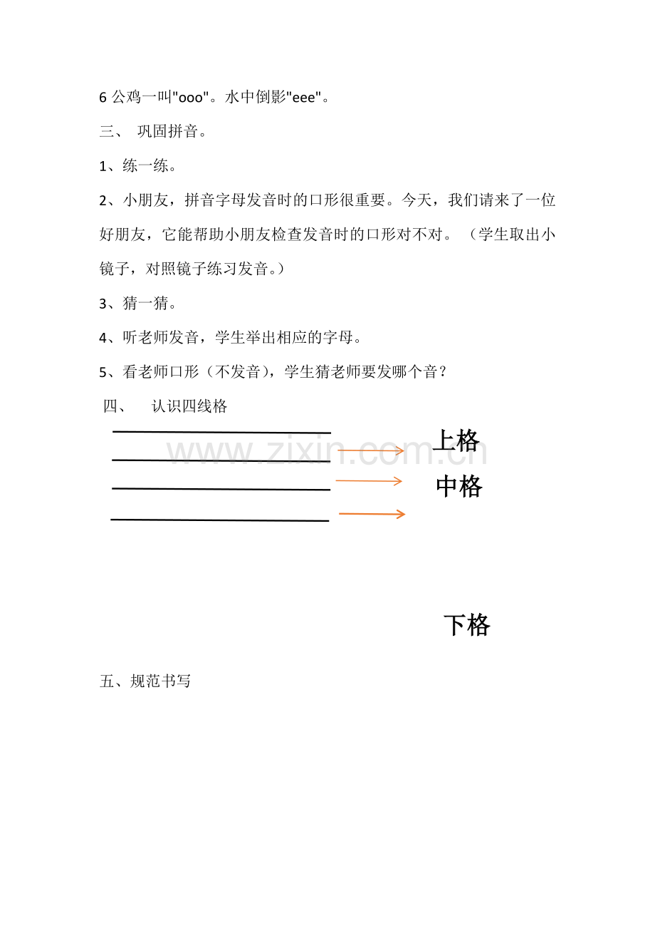 (部编)人教一年级上册汉语拼音第一课aoe.doc_第2页