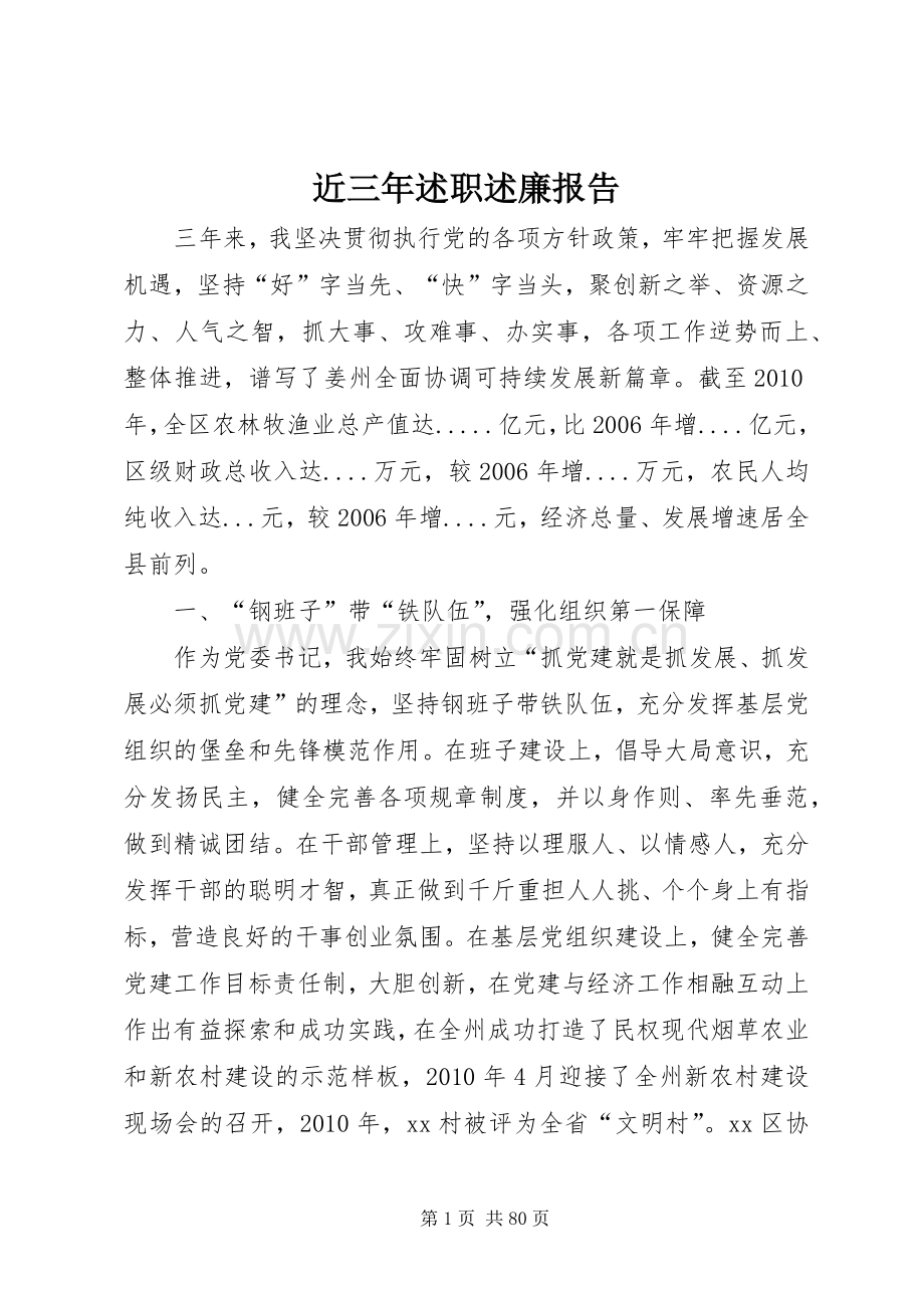 近三年述职述廉报告.docx_第1页