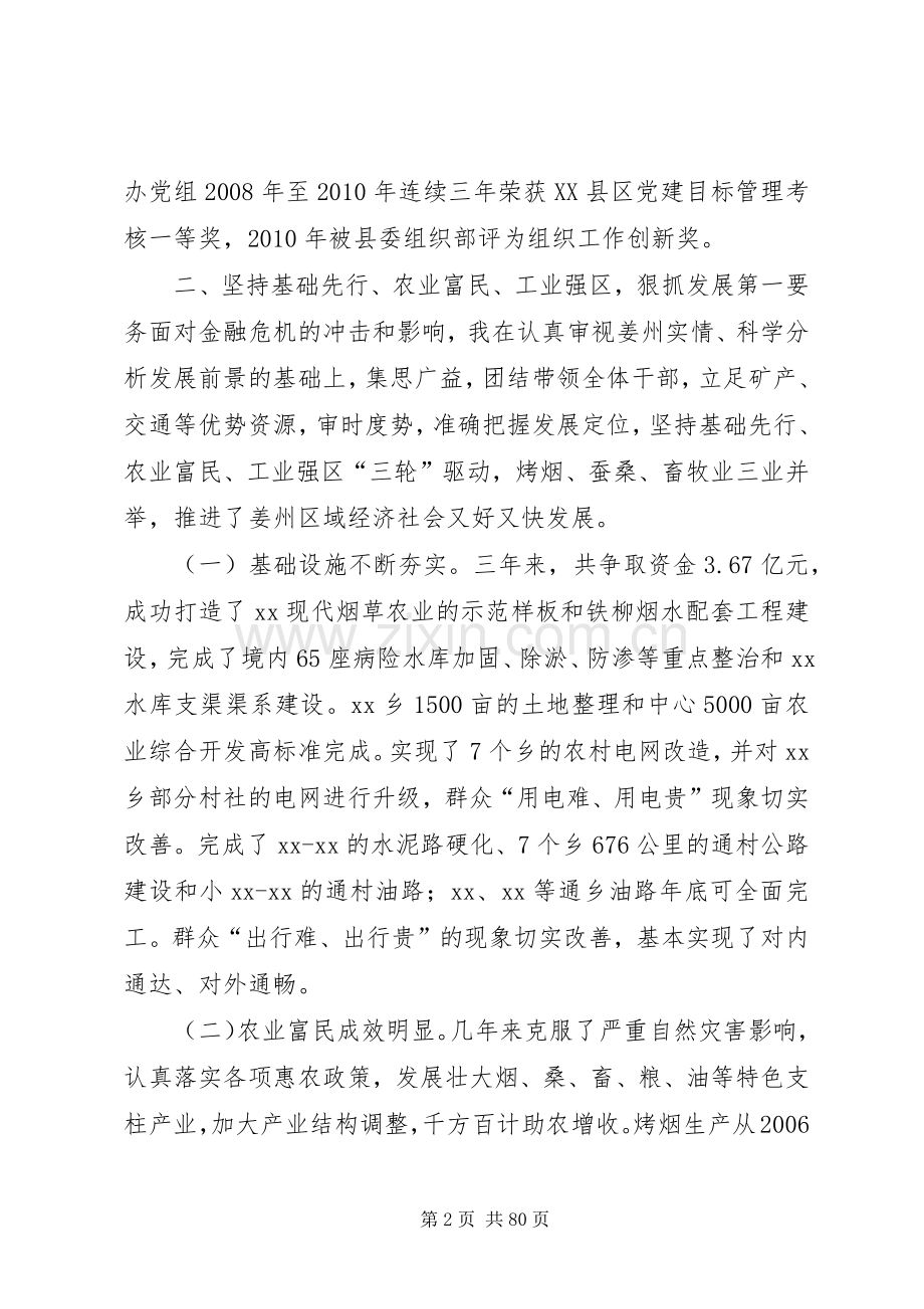 近三年述职述廉报告.docx_第2页