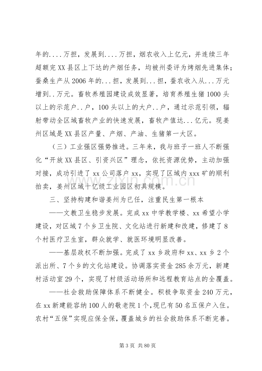 近三年述职述廉报告.docx_第3页