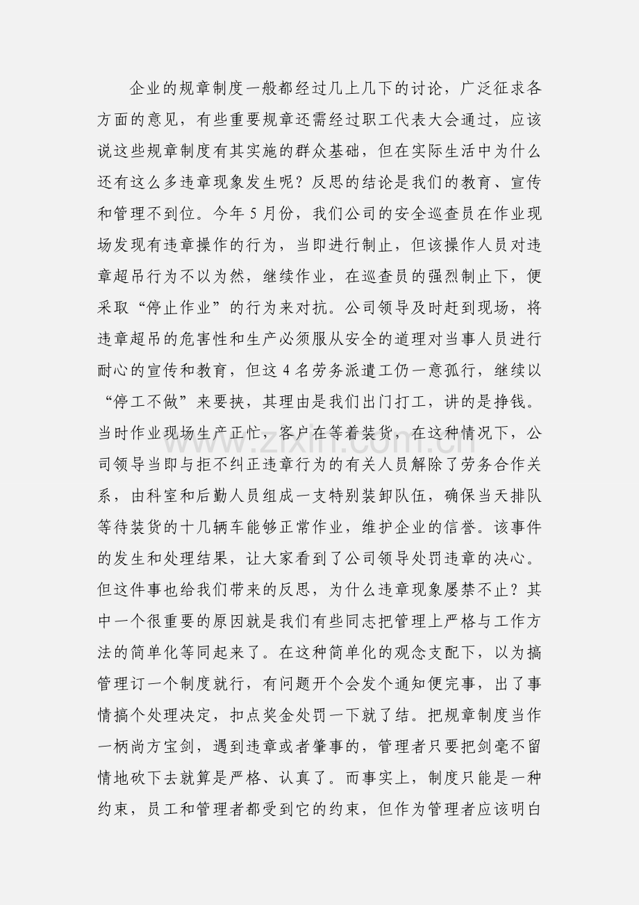 安全生产管理个人心得体会(多篇).docx_第3页