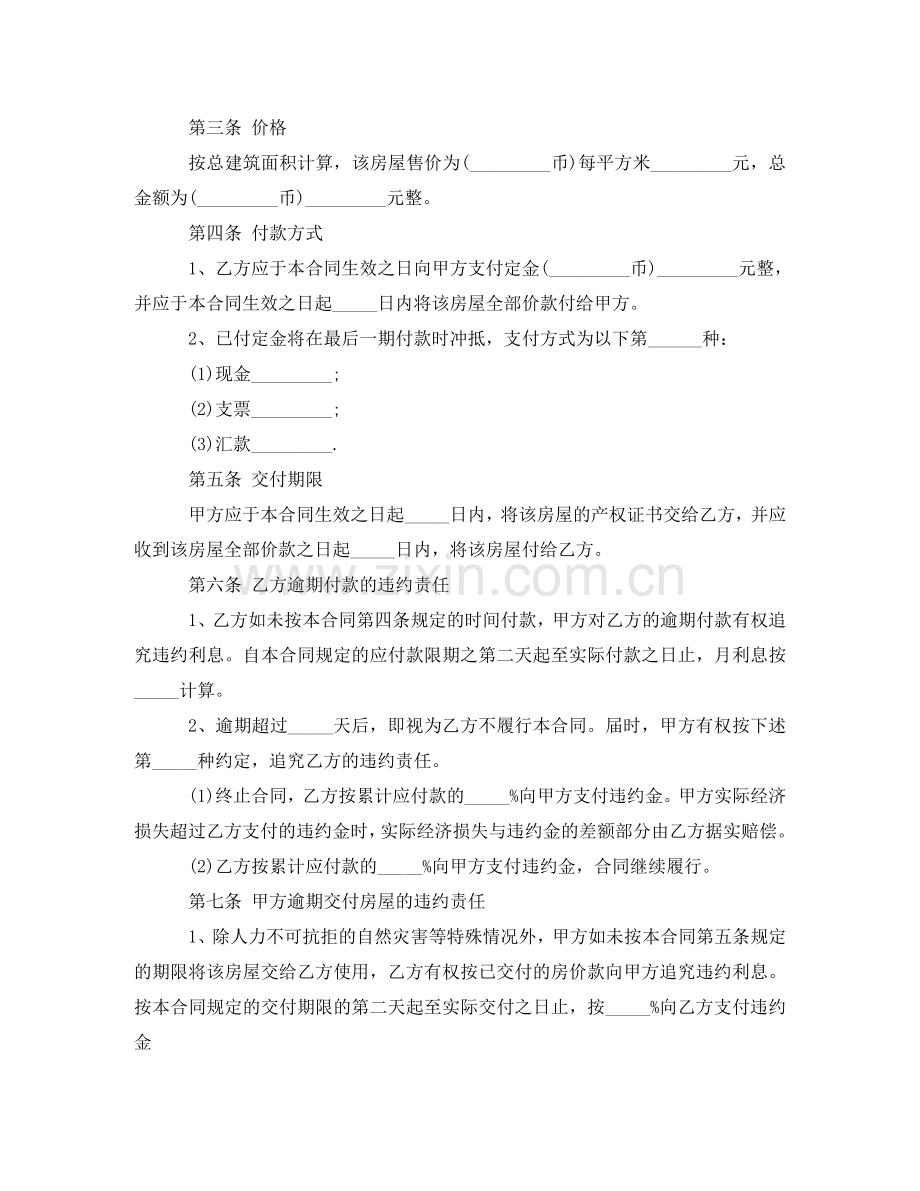 新版本商品房买卖合同协议 .doc_第2页