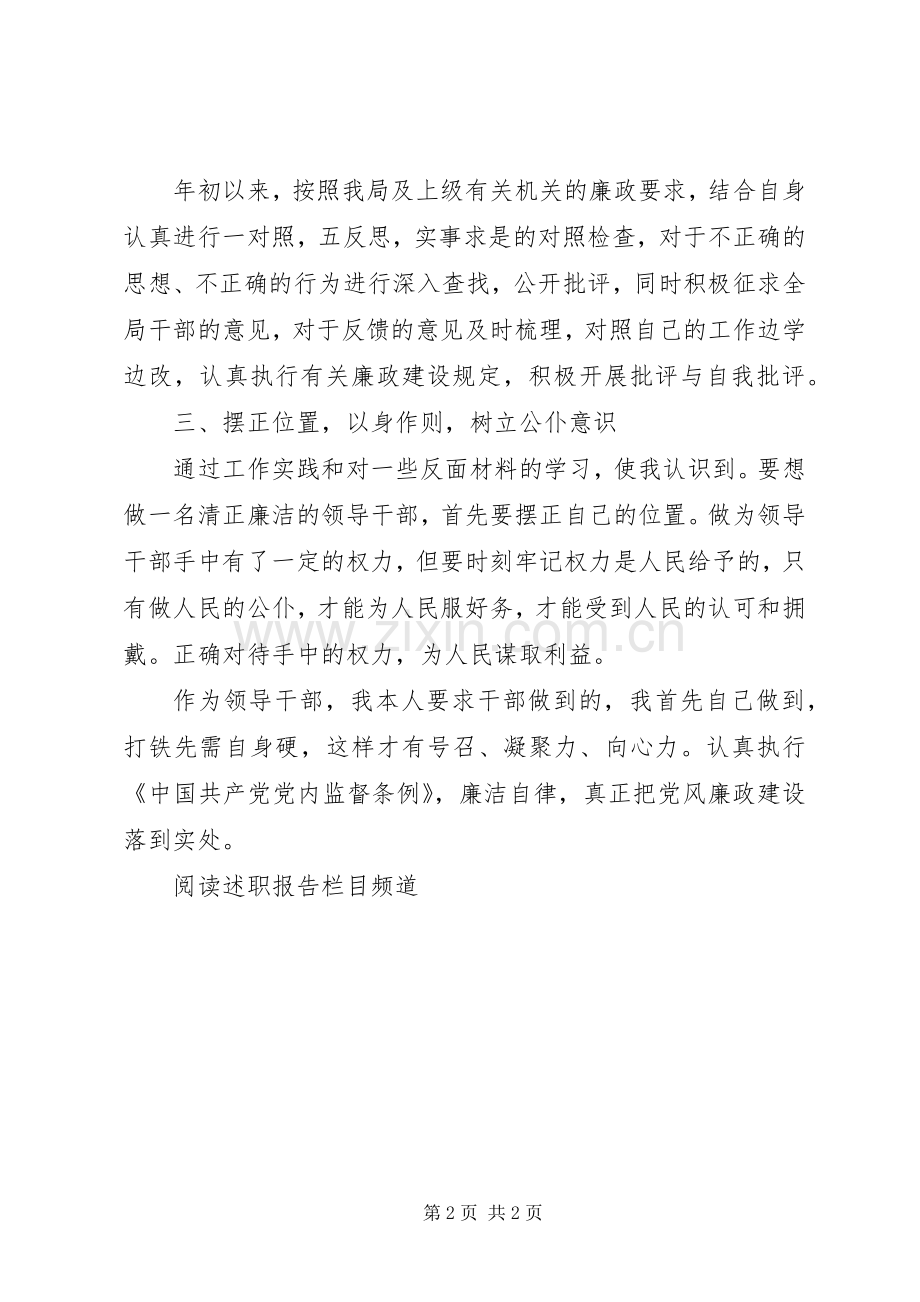 区审计局副局长述廉报告范文.docx_第2页