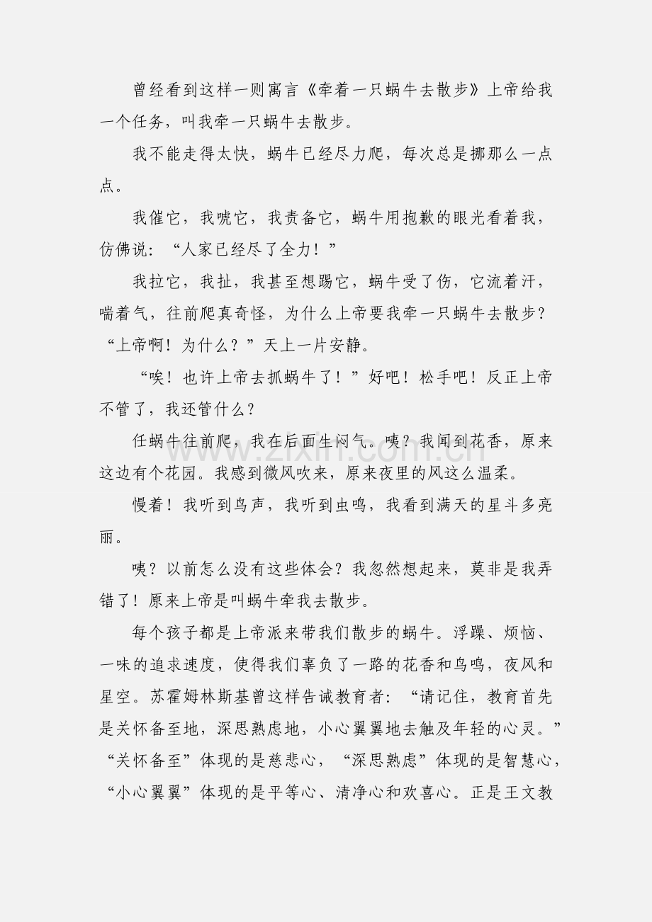 201_幼儿教师国培心得一.docx_第2页