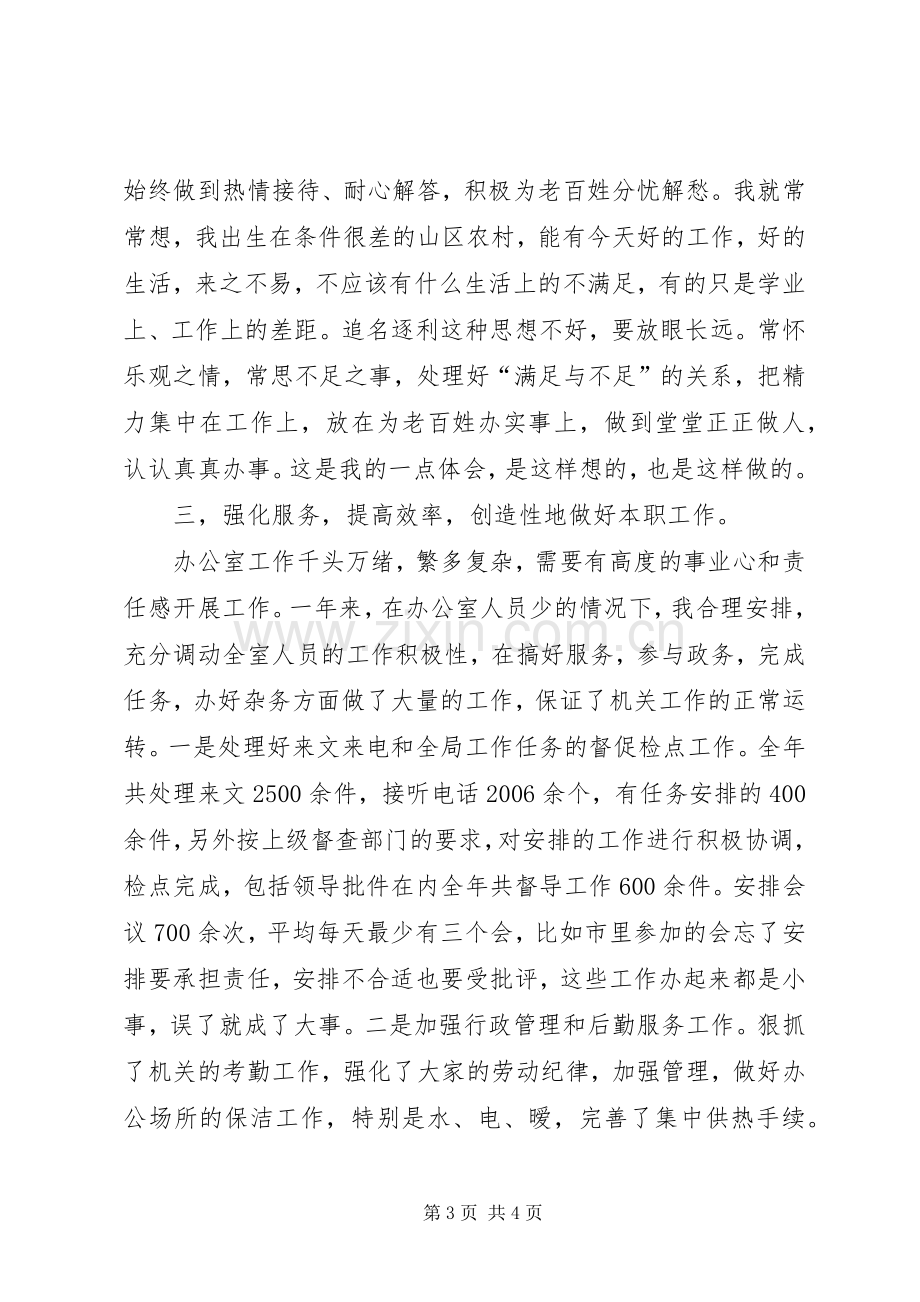 XX年述职述廉报告（规划局办公室主任）述职报告.docx_第3页