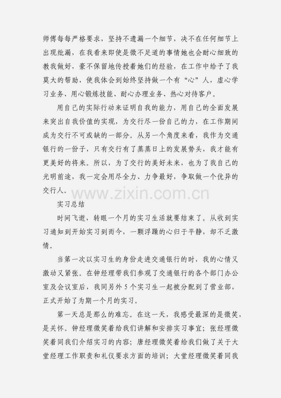 交通银行实习心得.docx_第2页