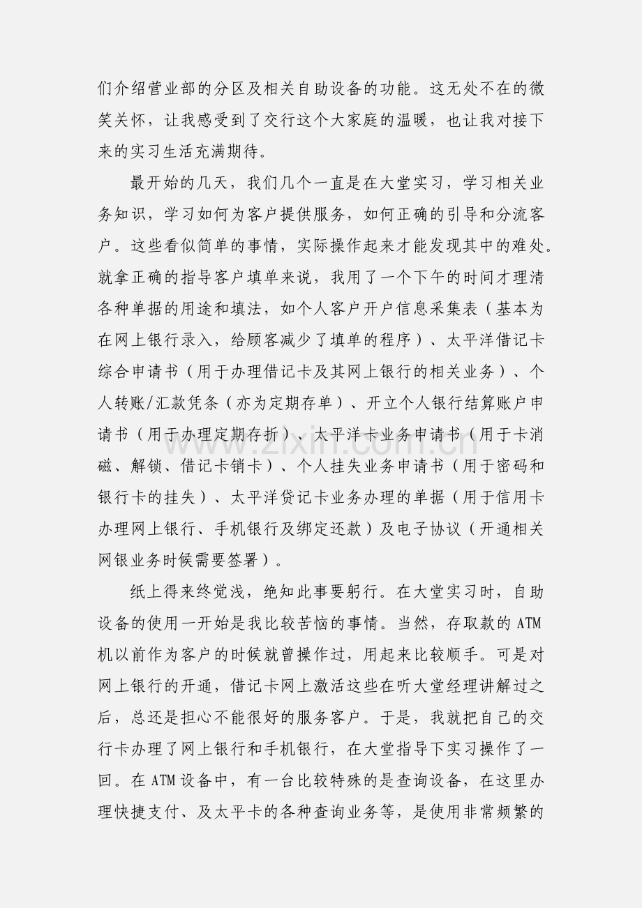 交通银行实习心得.docx_第3页