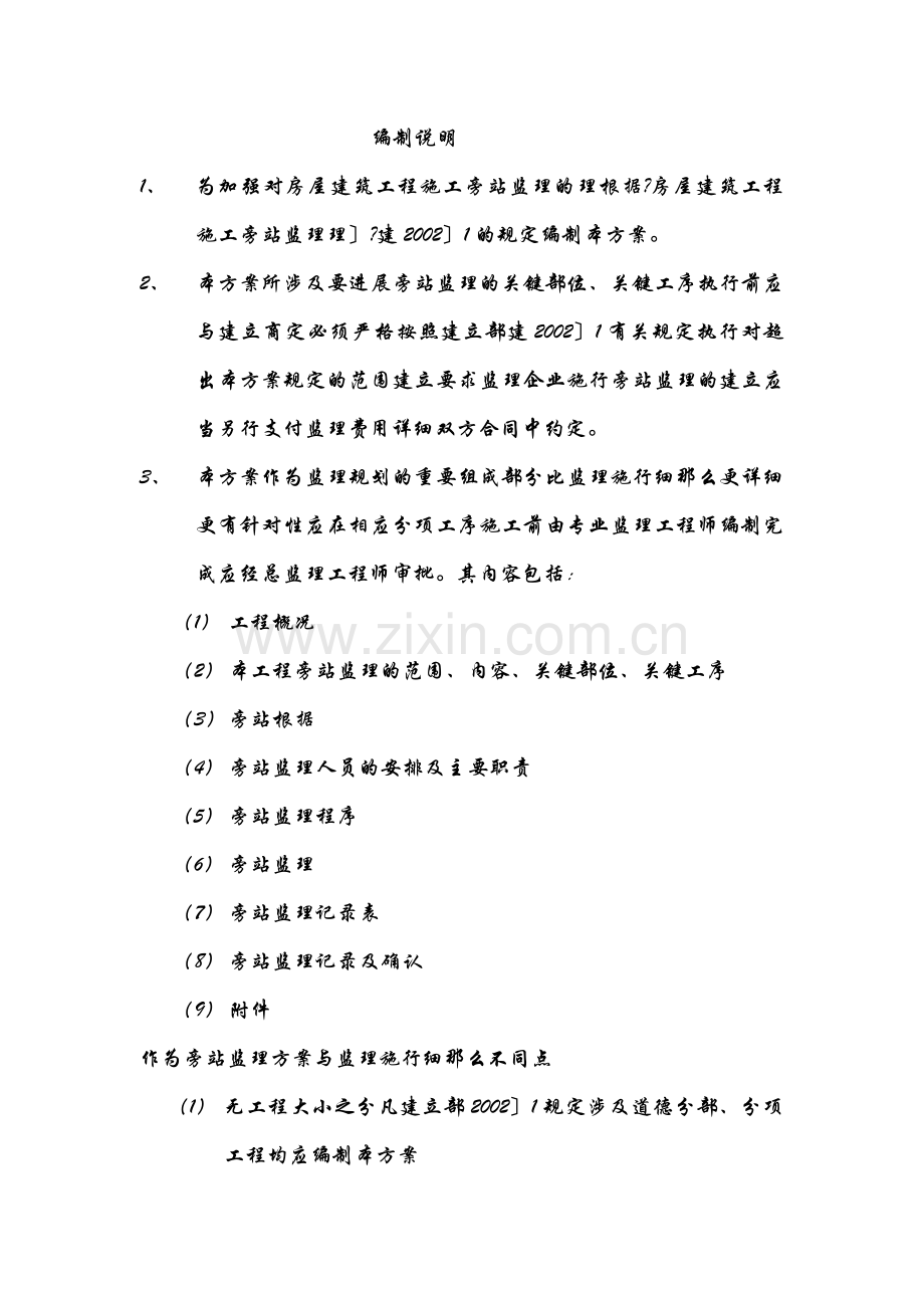 商住楼工程施工旁站监理方案.doc_第2页