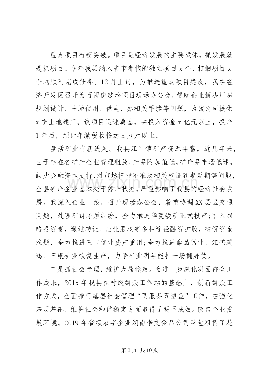 20XX年县委书记述职述廉报告.docx_第2页