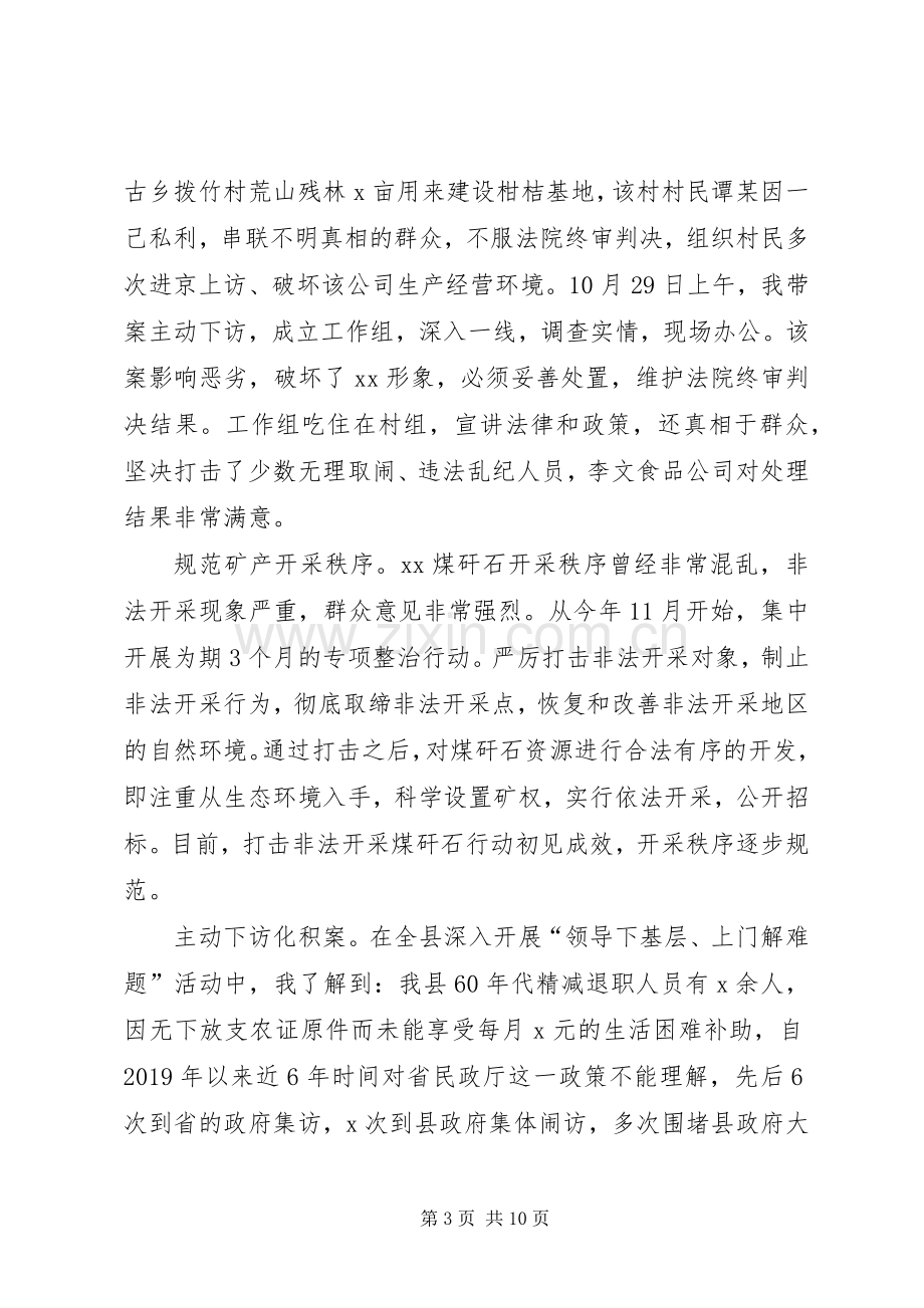 20XX年县委书记述职述廉报告.docx_第3页