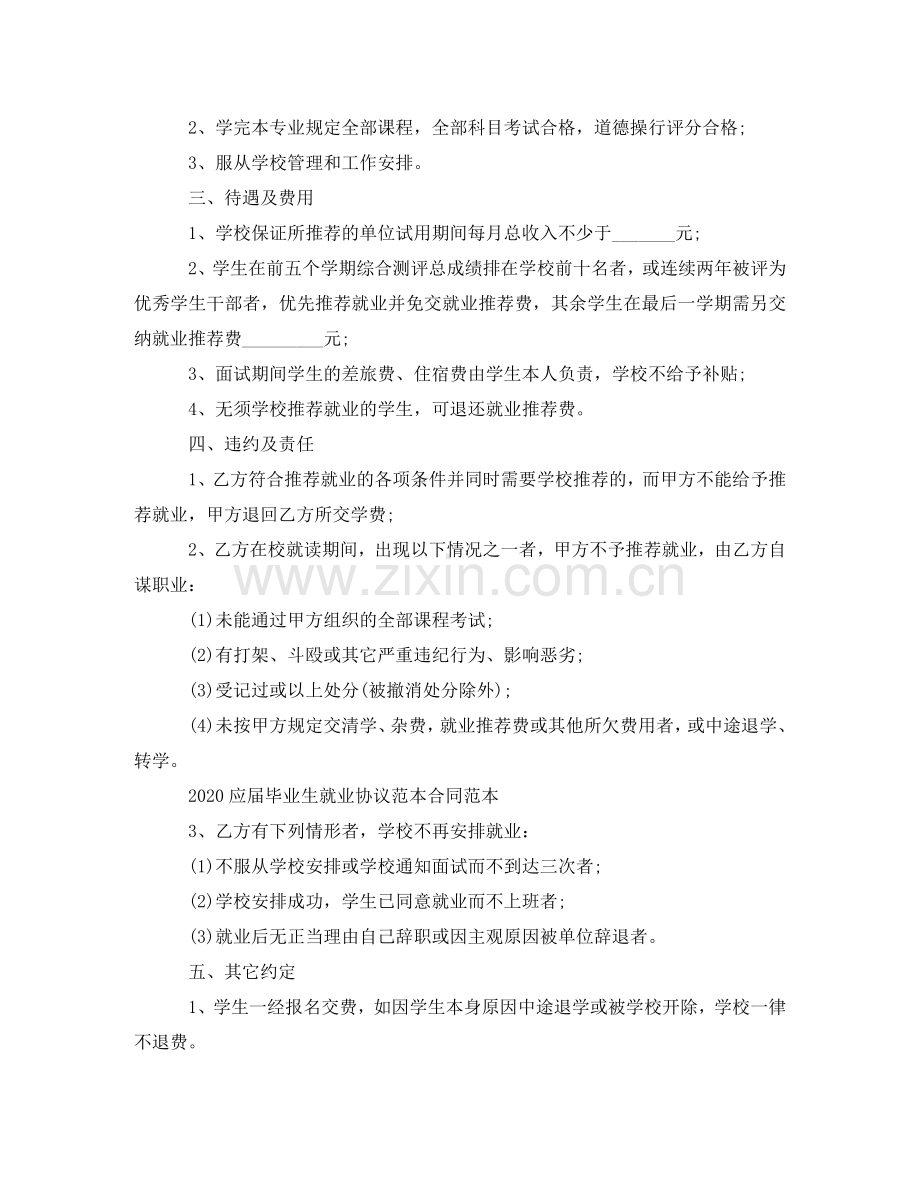 应届毕业生就业协议书样本 .doc_第3页