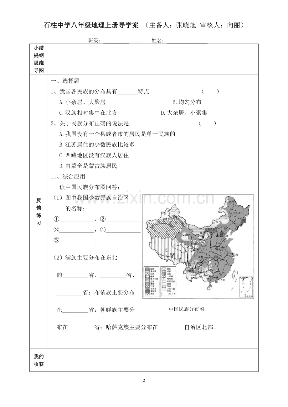 第三节民族(第二课时).doc_第2页