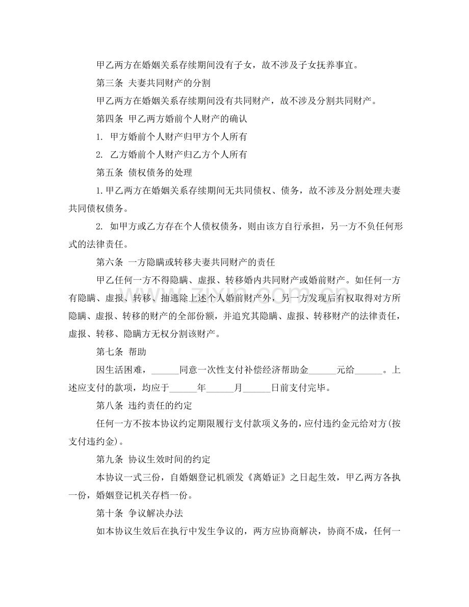 无子女的离婚协议书范本 .doc_第2页