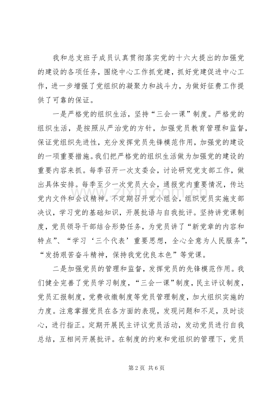 征稽所所长述职报告.docx_第2页