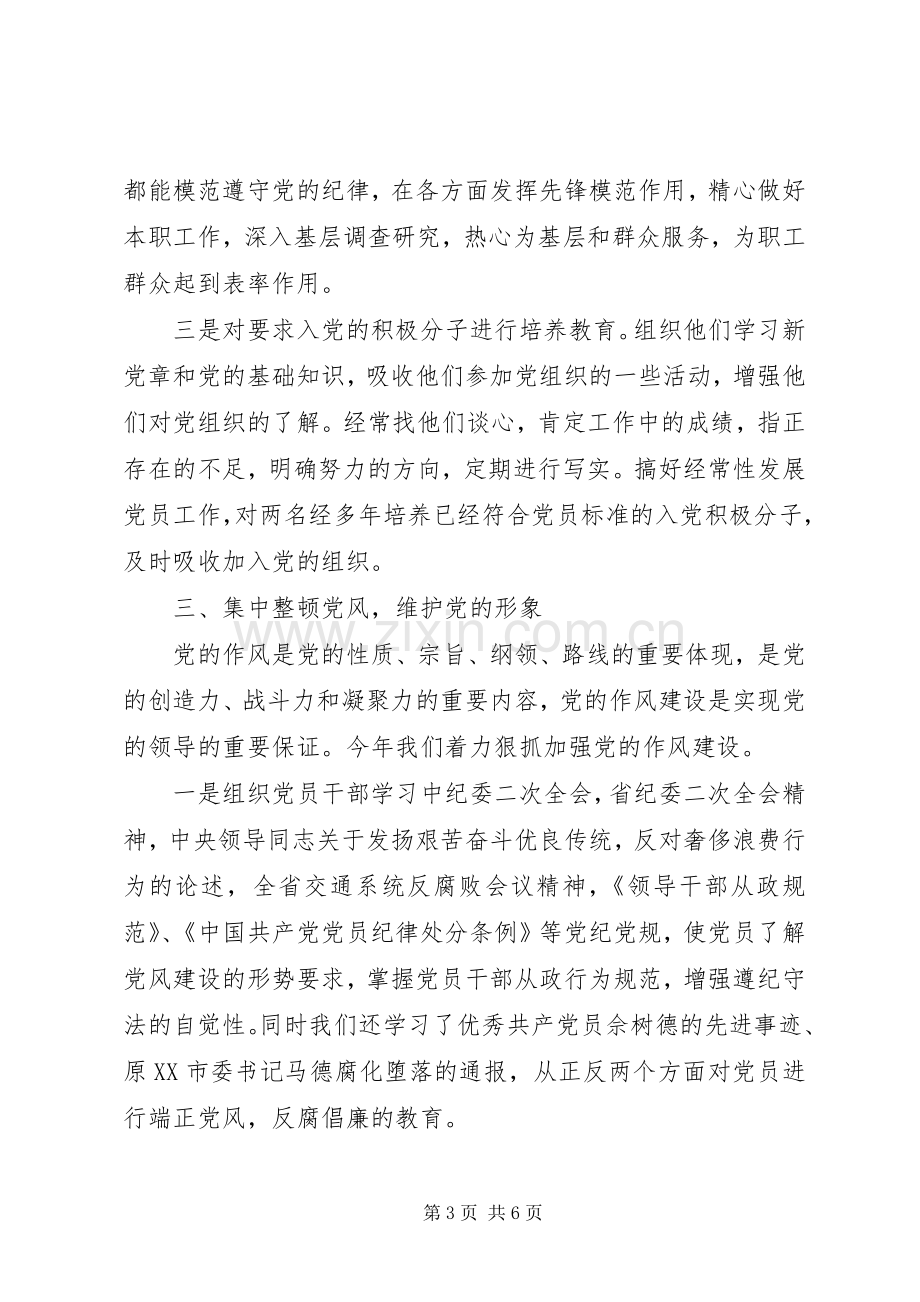 征稽所所长述职报告.docx_第3页