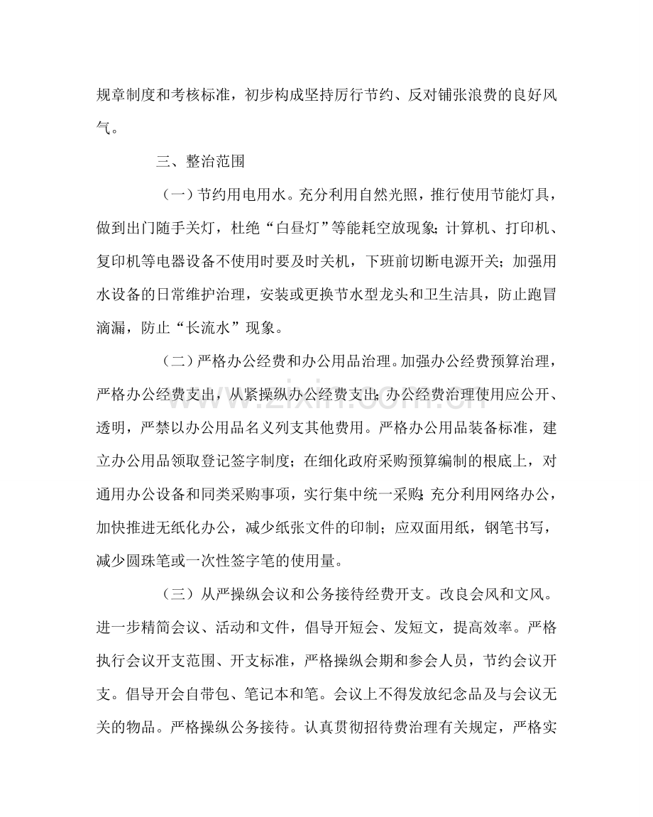 学校党支部范文反对铺张浪费专项活动实施方案 .doc_第2页