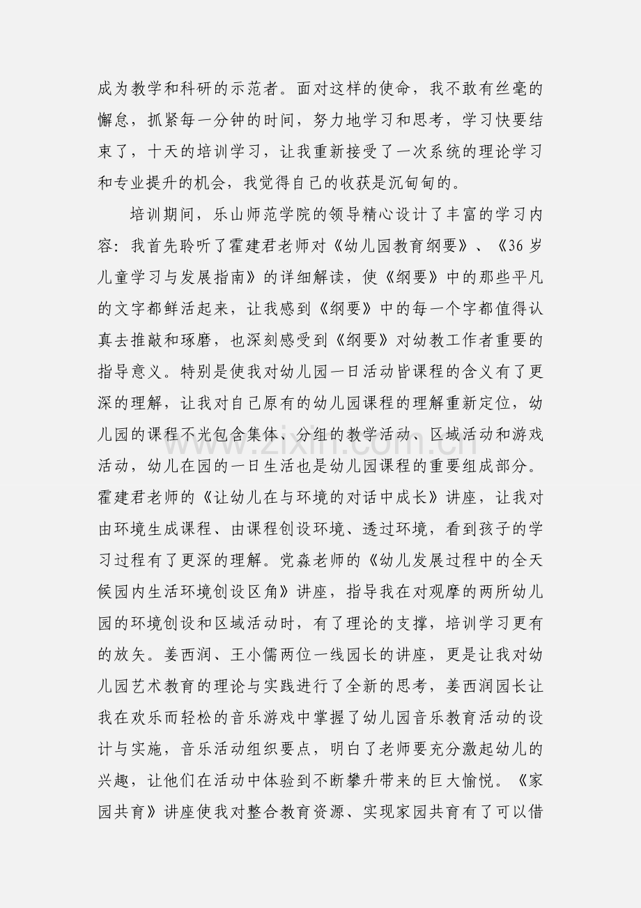 幼儿教师国培心得.docx_第2页