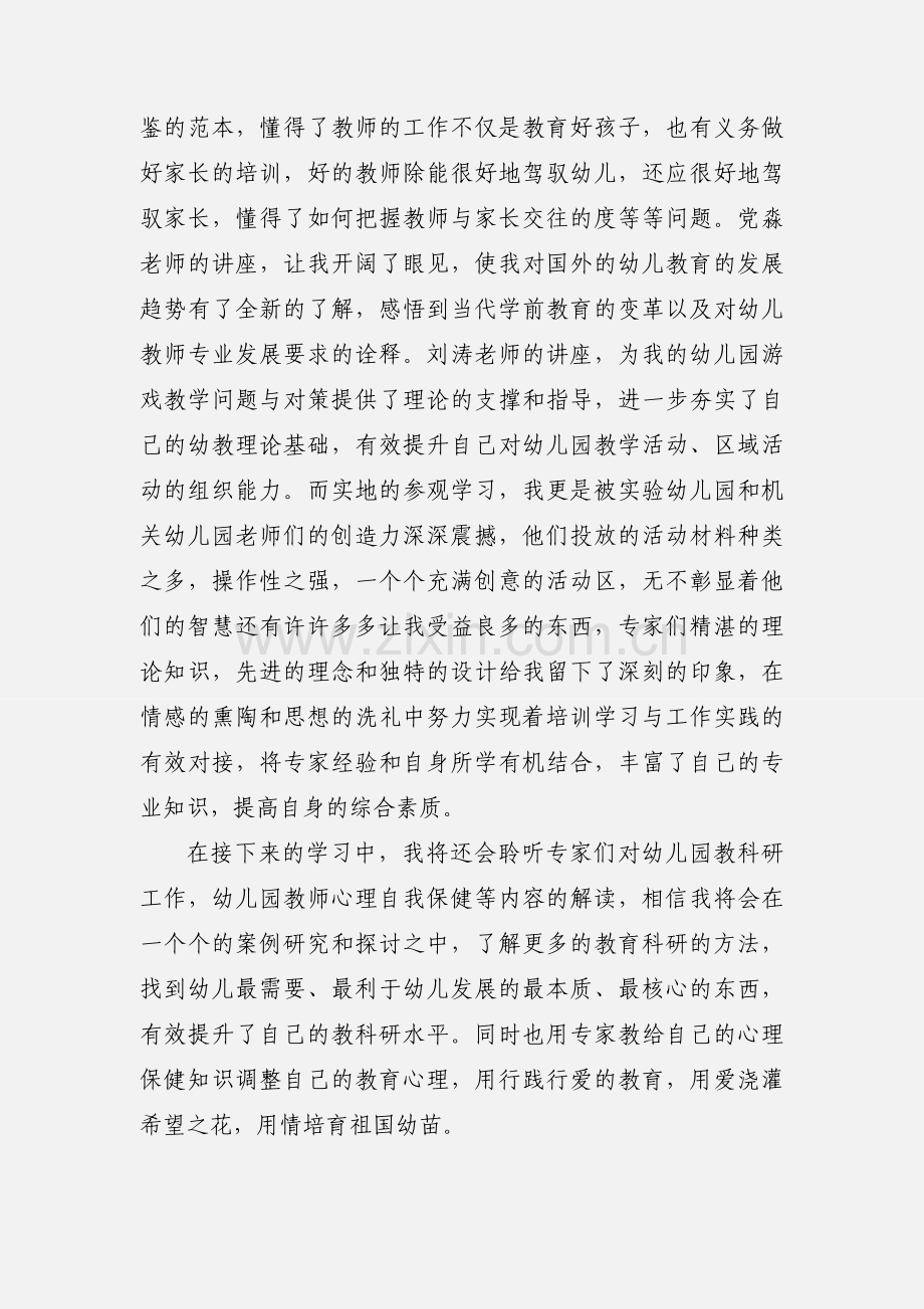 幼儿教师国培心得.docx_第3页