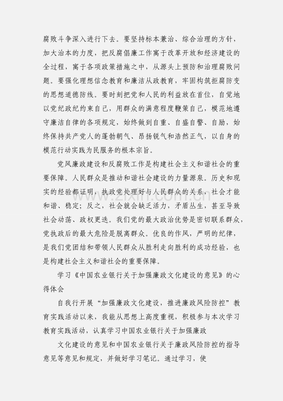 银行员工学习加强党的廉政建设心得体会.docx_第3页