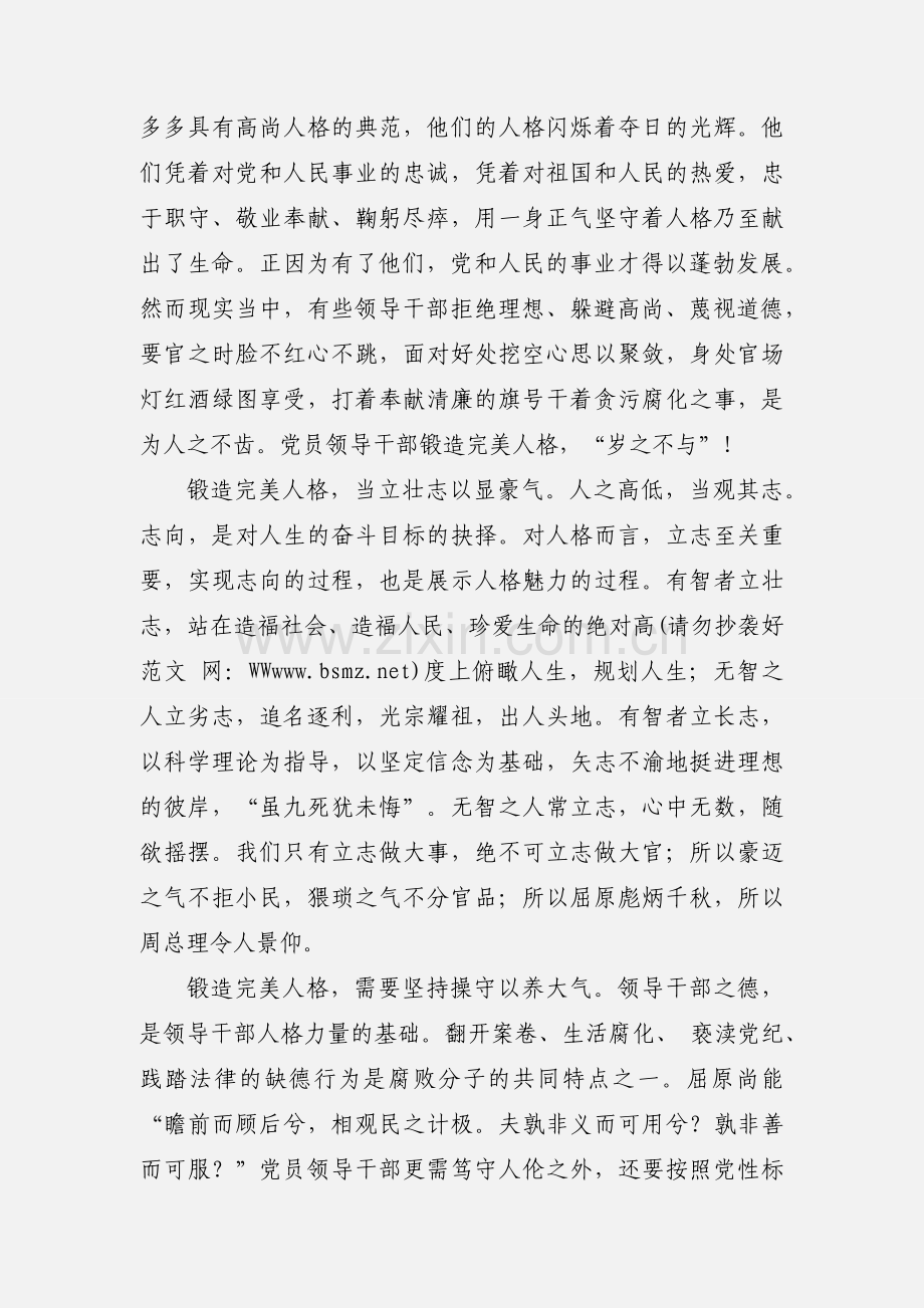 关于离骚的心得体会(多篇).docx_第2页