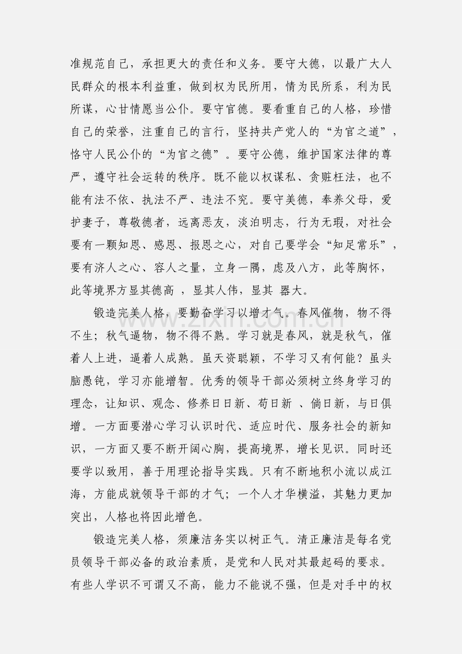 关于离骚的心得体会(多篇).docx_第3页