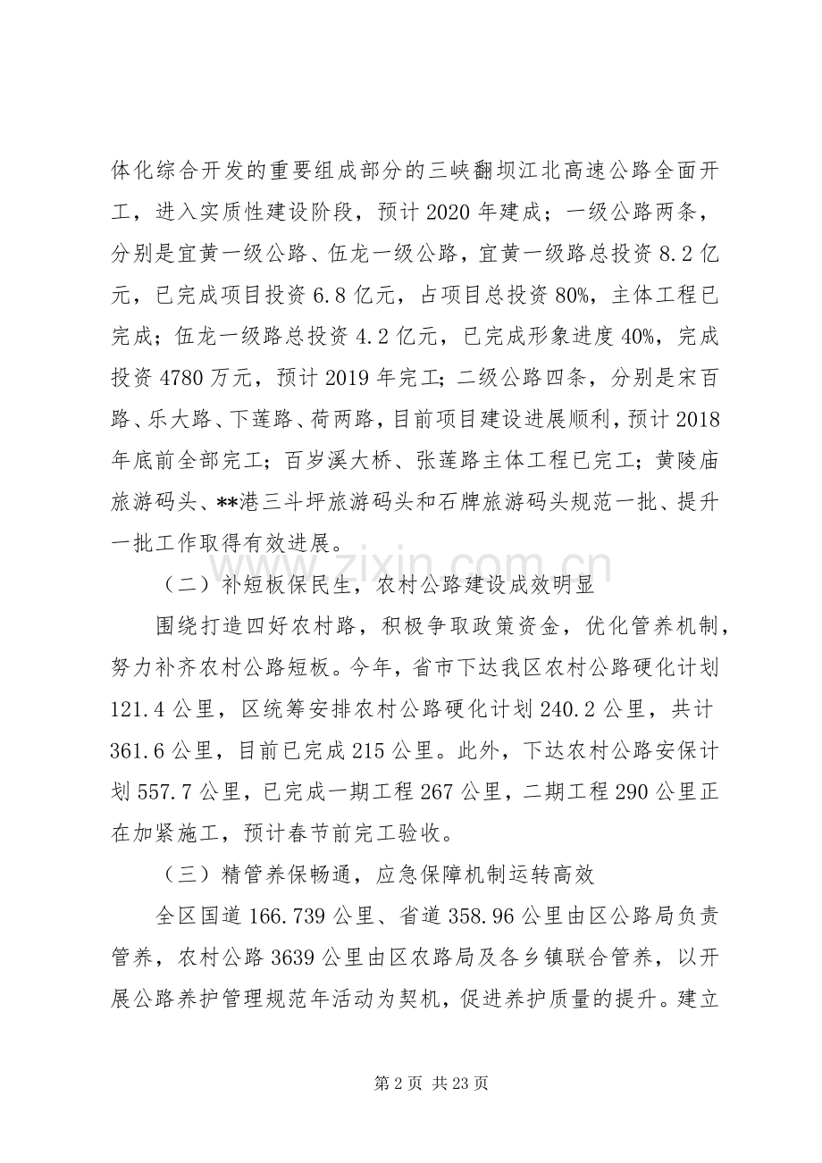 区交运局领导班子XX年度述职述廉述法报告范文.docx_第2页