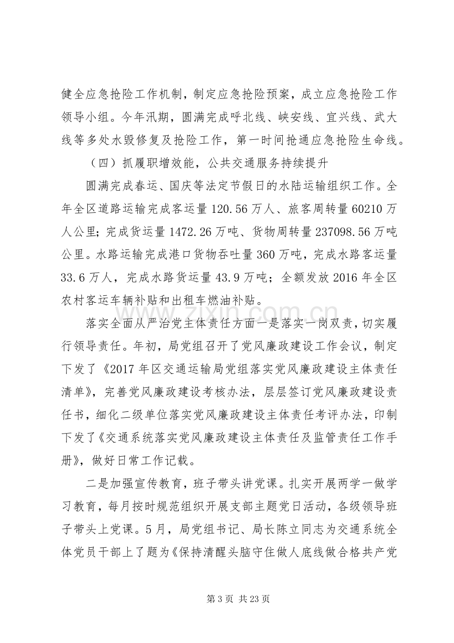 区交运局领导班子XX年度述职述廉述法报告范文.docx_第3页