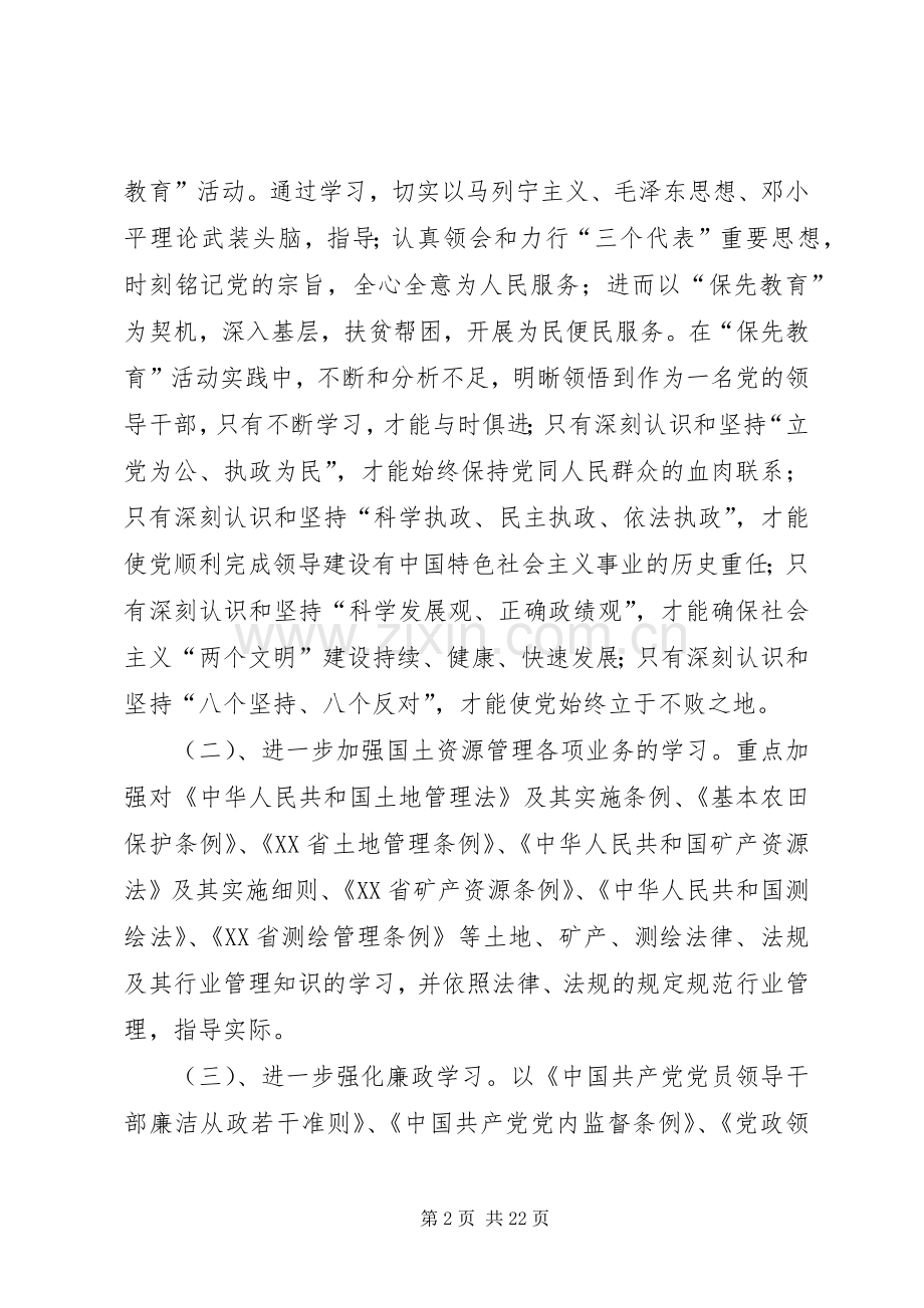 县国土资源局副局长述廉述职报告(多篇).docx_第2页