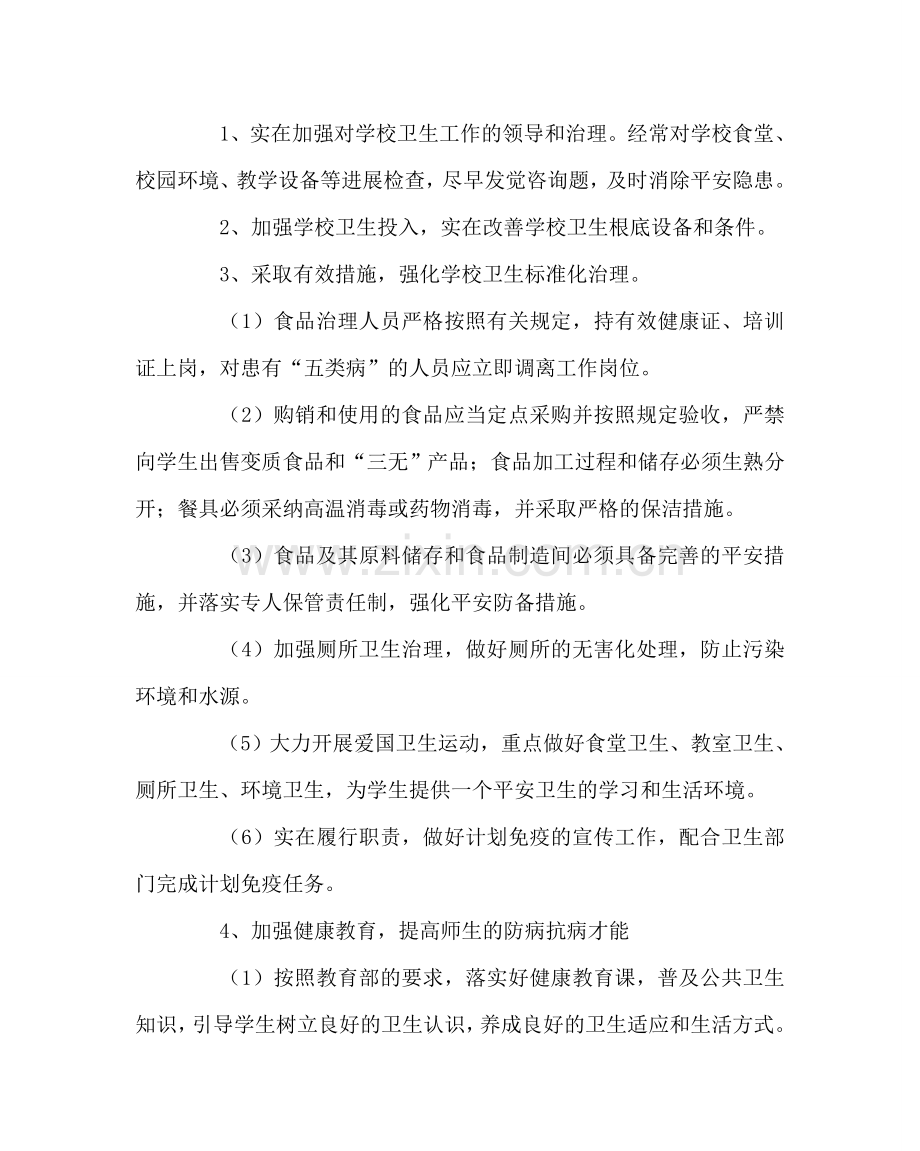 政教处范文学校突发公共卫生事件应急处理预案 .doc_第3页