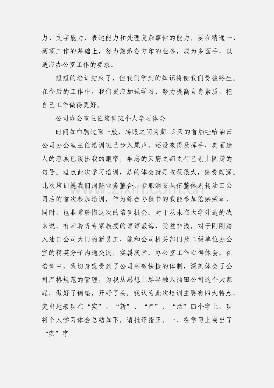 办公室业务培训学习的心得体会范文.docx_第2页