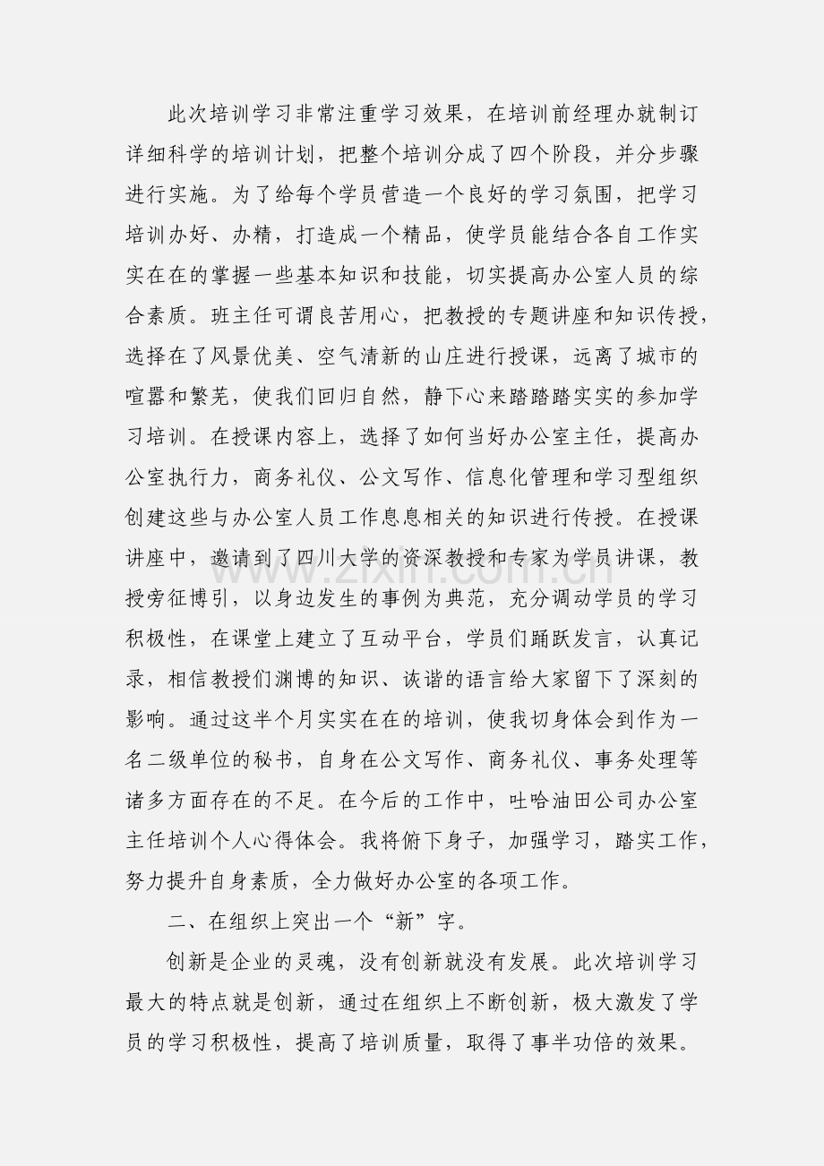 办公室业务培训学习的心得体会范文.docx_第3页