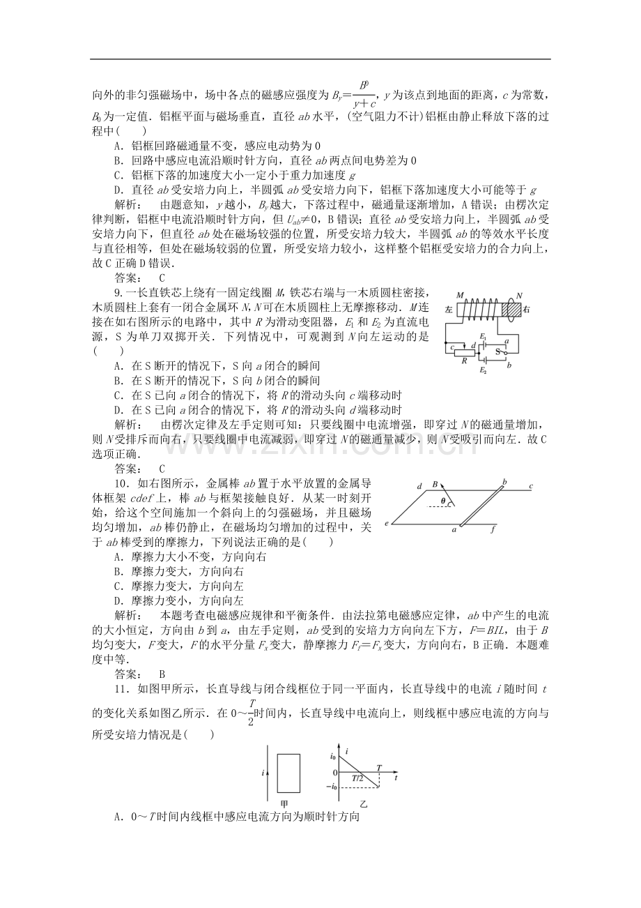 《金版新学案》2012高三物理一轮课下作业-第九章-电磁感应第一讲-电磁感应产生的条件-楞次定律.doc_第3页