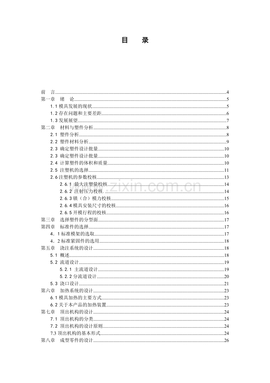 手机保护壳模具设计与加工.docx_第2页