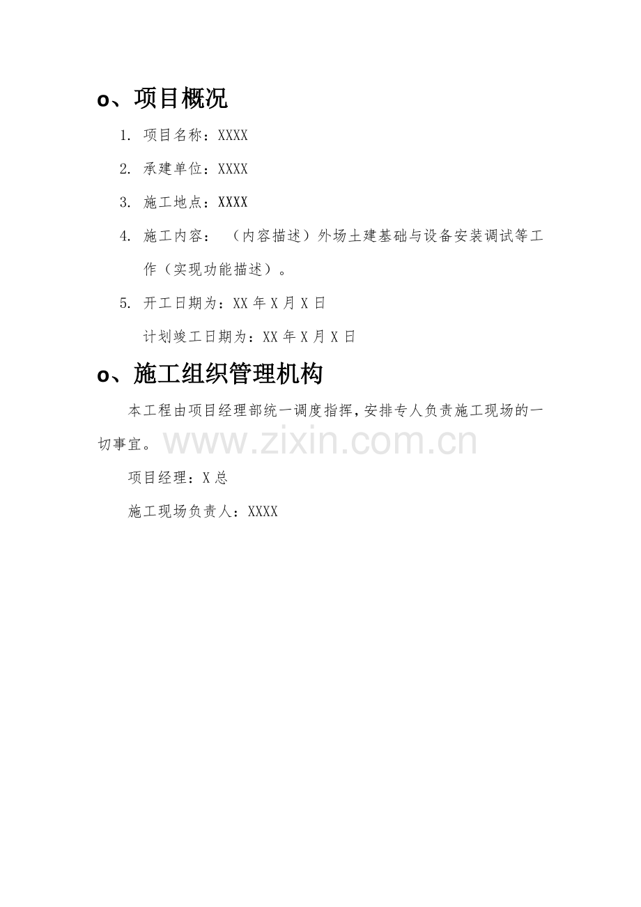 高速公路信息化建设项目施工方案模板(监控、诱导屏、ETC、测速专业).docx_第2页