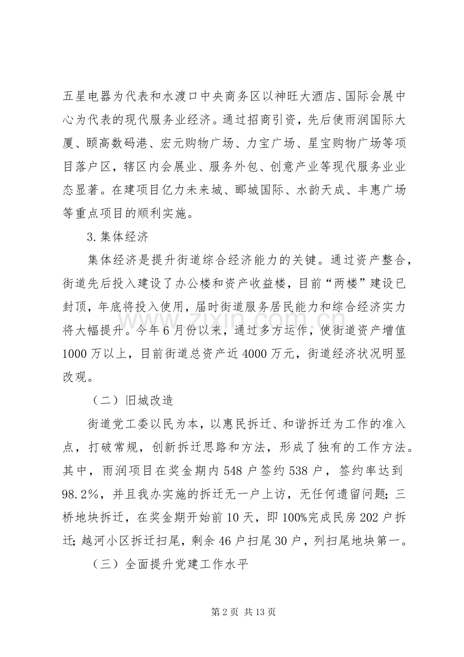 街道党支书年度述职述廉汇报.docx_第2页