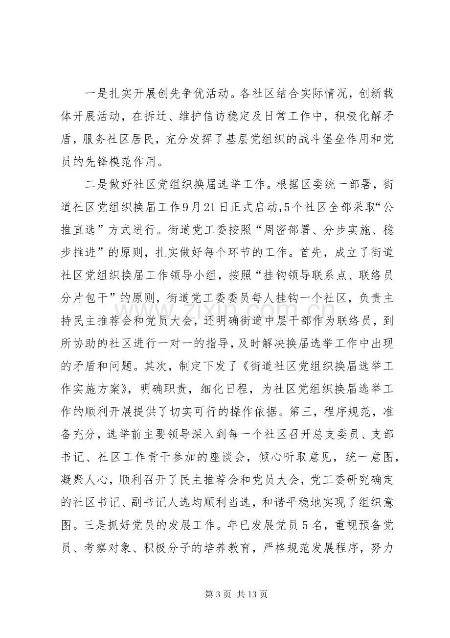 街道党支书年度述职述廉汇报.docx_第3页