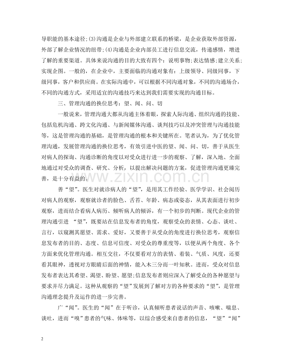 现代企业管理心得感想与收获 .doc_第2页