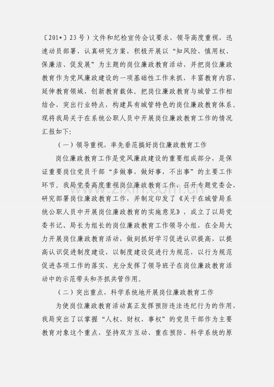 岗位廉政教育心得体会.docx_第3页