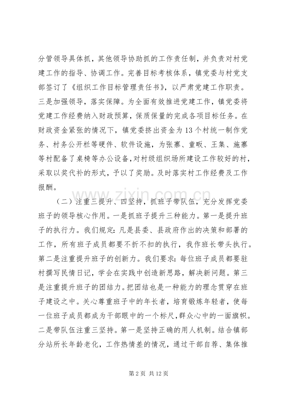 乡镇党委书记党建工作述职报告全文.docx_第2页