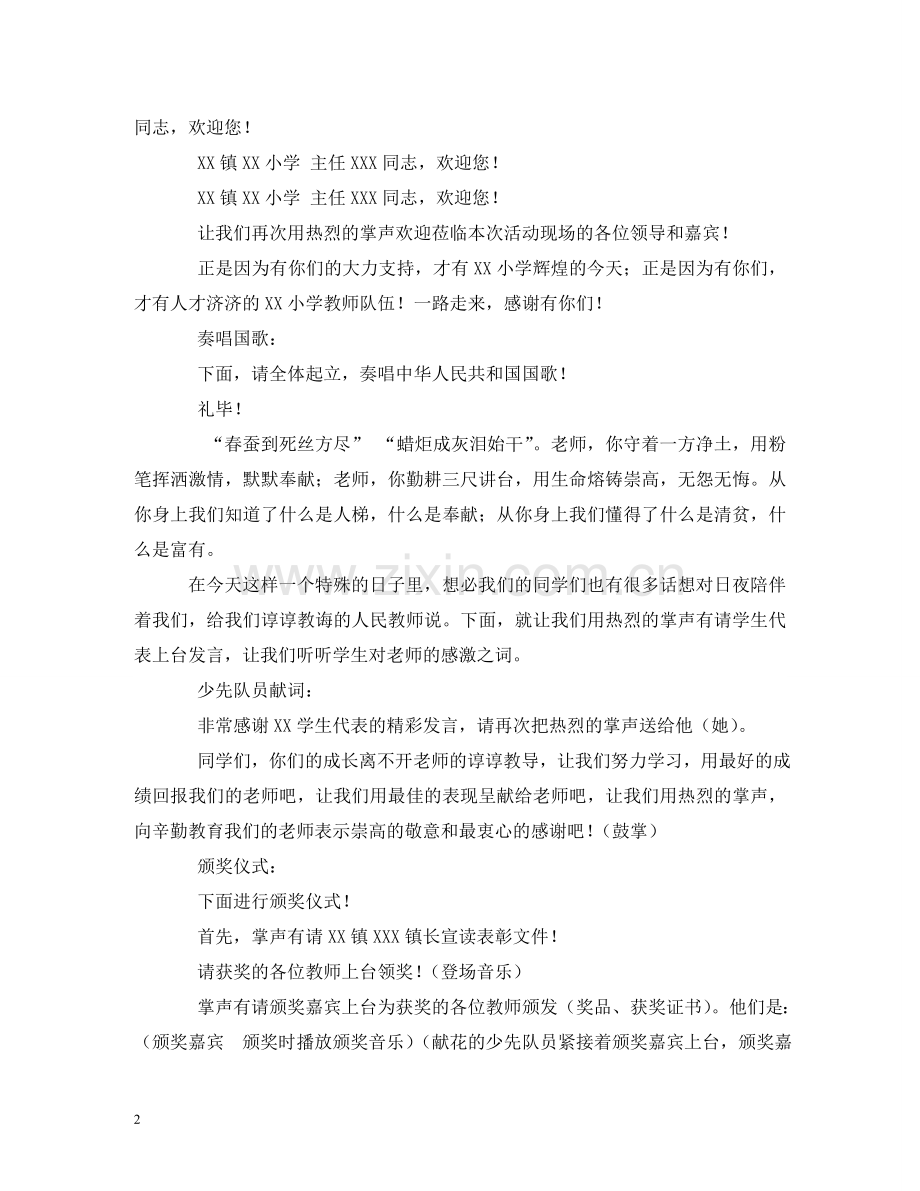 小学生教师节主题集会活动主持稿2 .doc_第2页