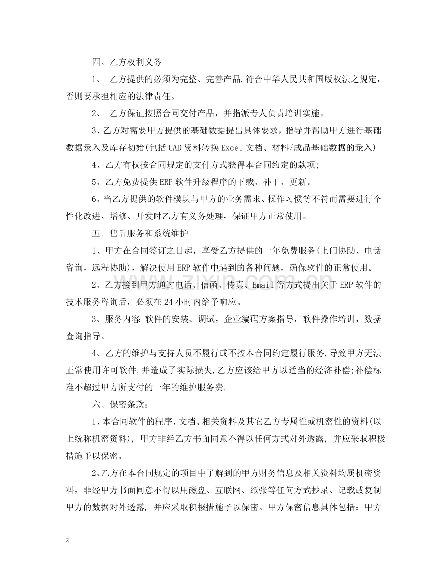 微软软件购销合同样本 .doc_第2页