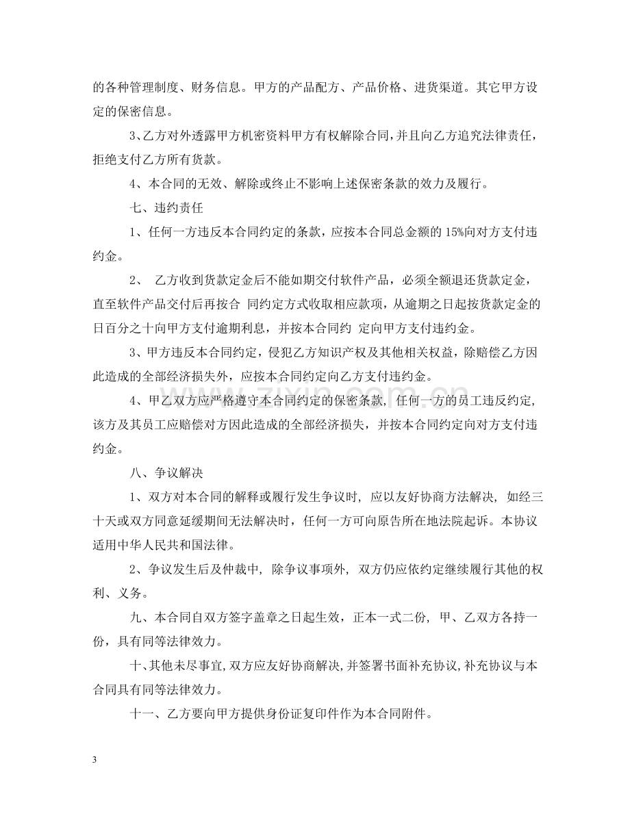 微软软件购销合同样本 .doc_第3页