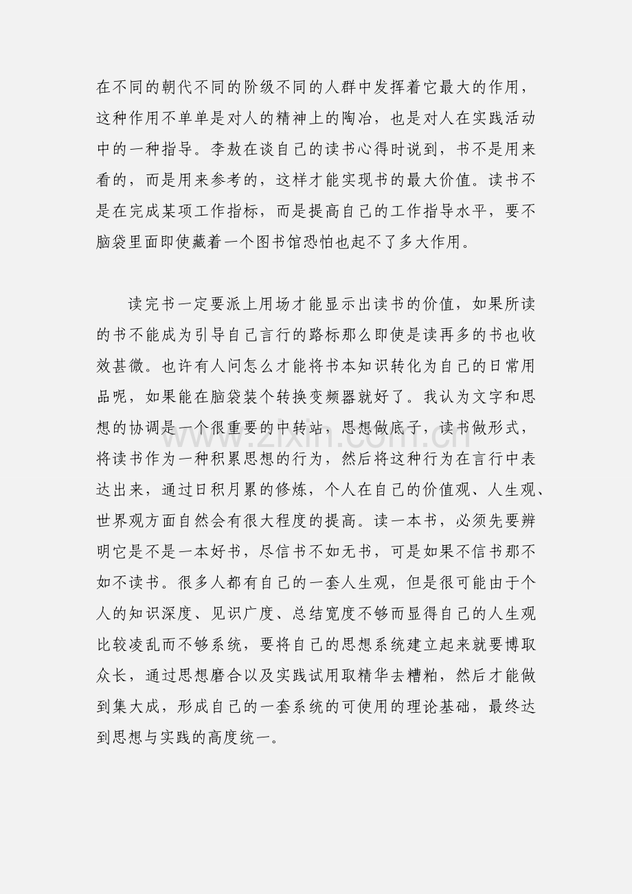 浅谈我的读书心得和读书方法.docx_第2页