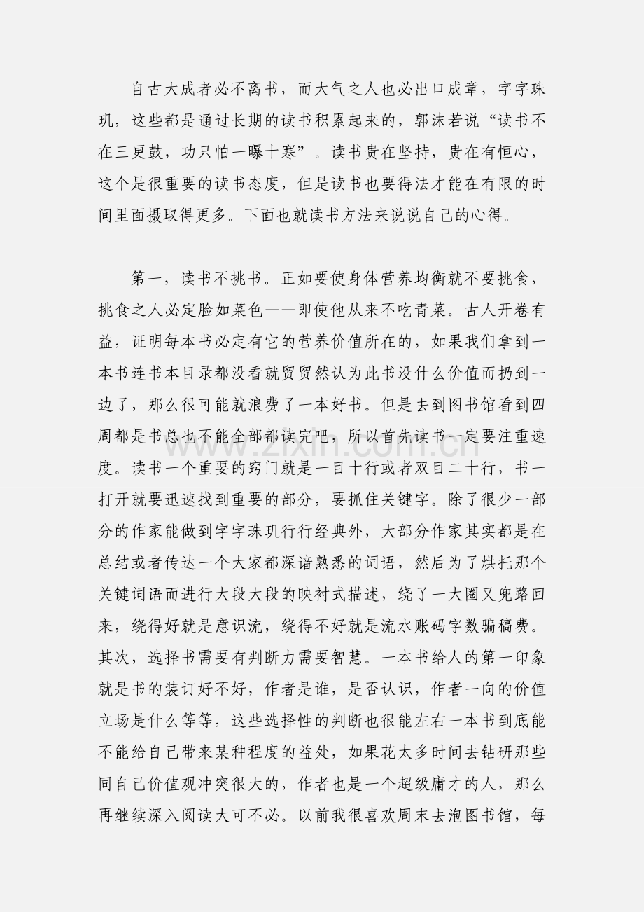 浅谈我的读书心得和读书方法.docx_第3页