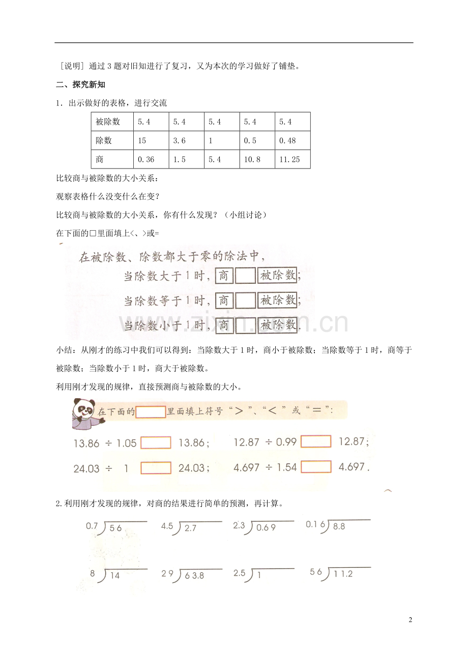 五年级数学上册-除数是小数的除法教案(2)-沪教版.doc_第2页