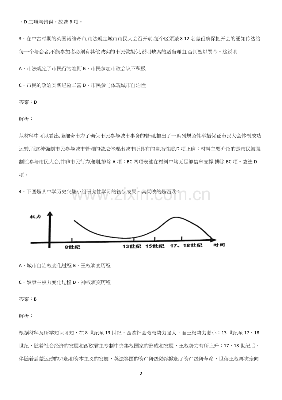 通用版带答案高中历史下高中历史统编版下第二单元中古时期的世界知识点归纳超级精简版.docx_第2页