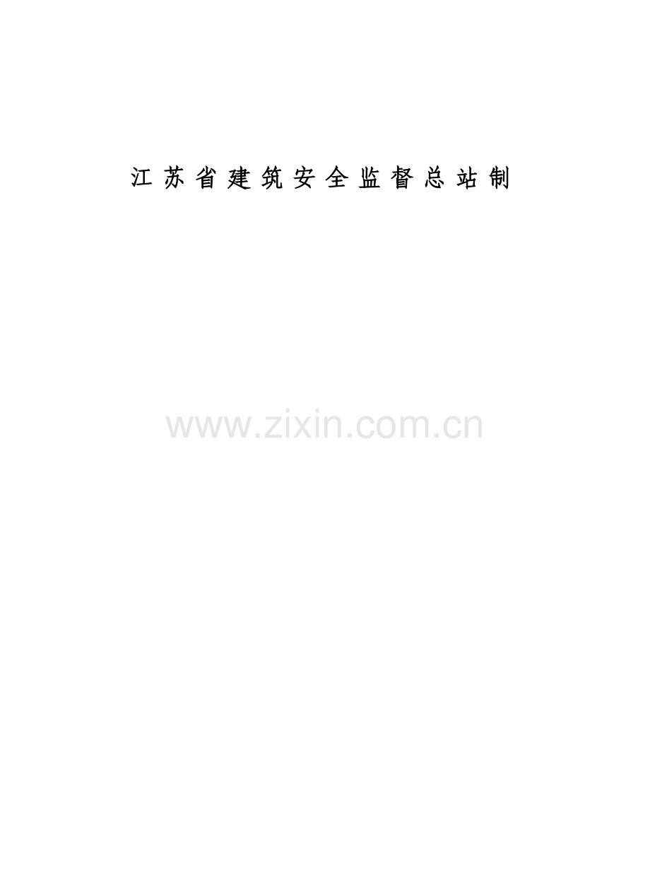 建筑安全资料第五册.docx_第2页