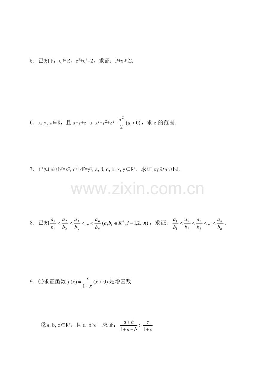 高三数学第一轮复习讲义5.5-不等式证明——其它方法(无答案)全国通用.doc_第2页