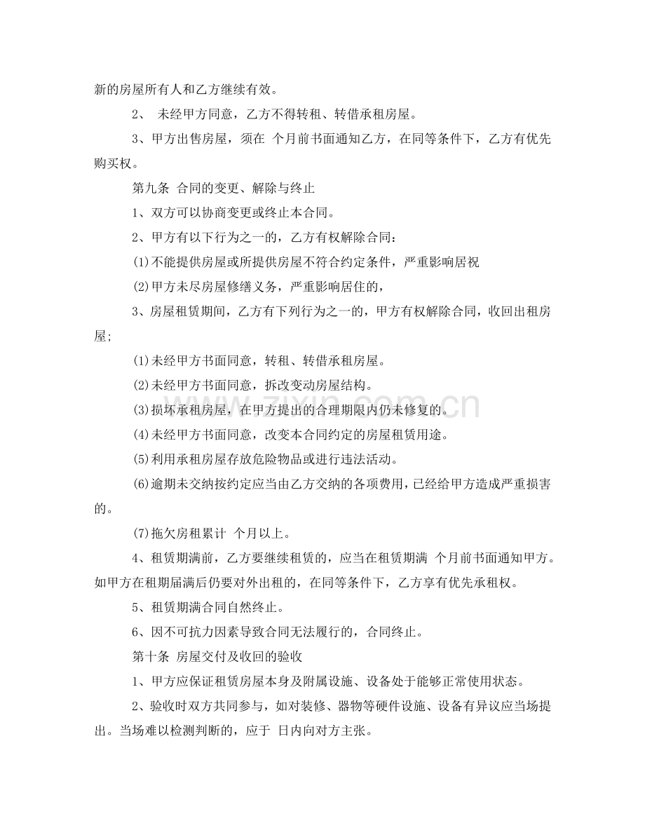 幼儿园租房合同协议书范本3篇 .doc_第2页